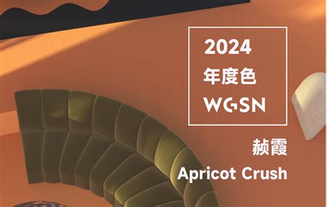 2024顏色趨勢|提前一覽2024秋季10大關鍵流行色！中性色調將佔領。